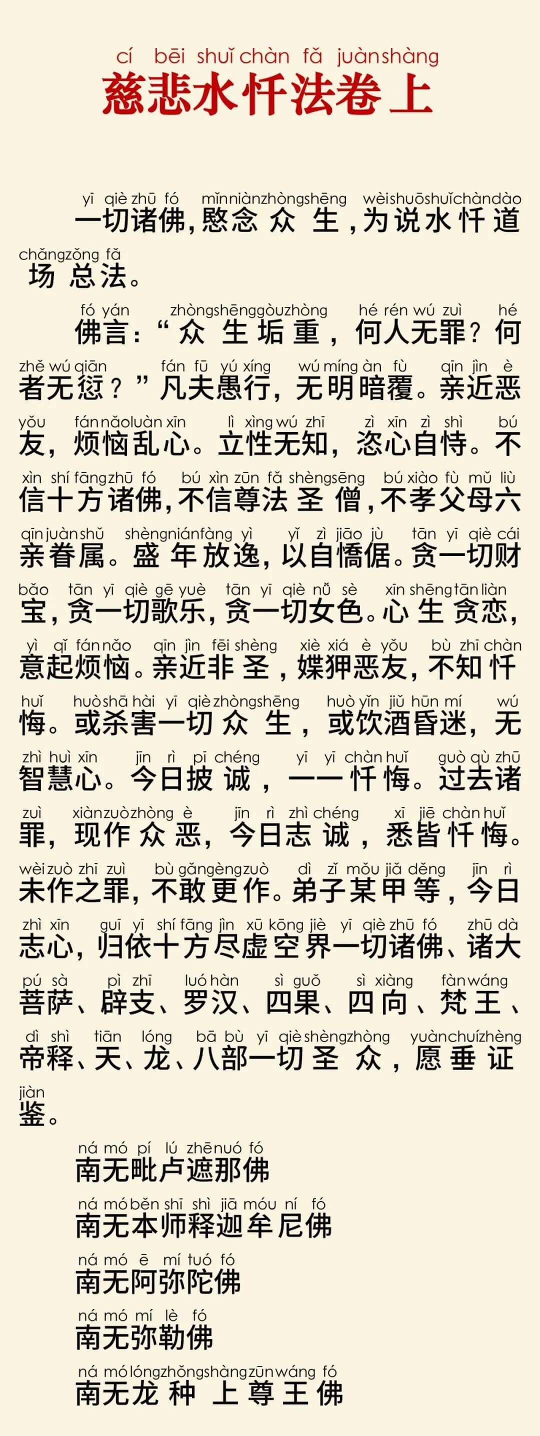 慈悲三昧水忏5