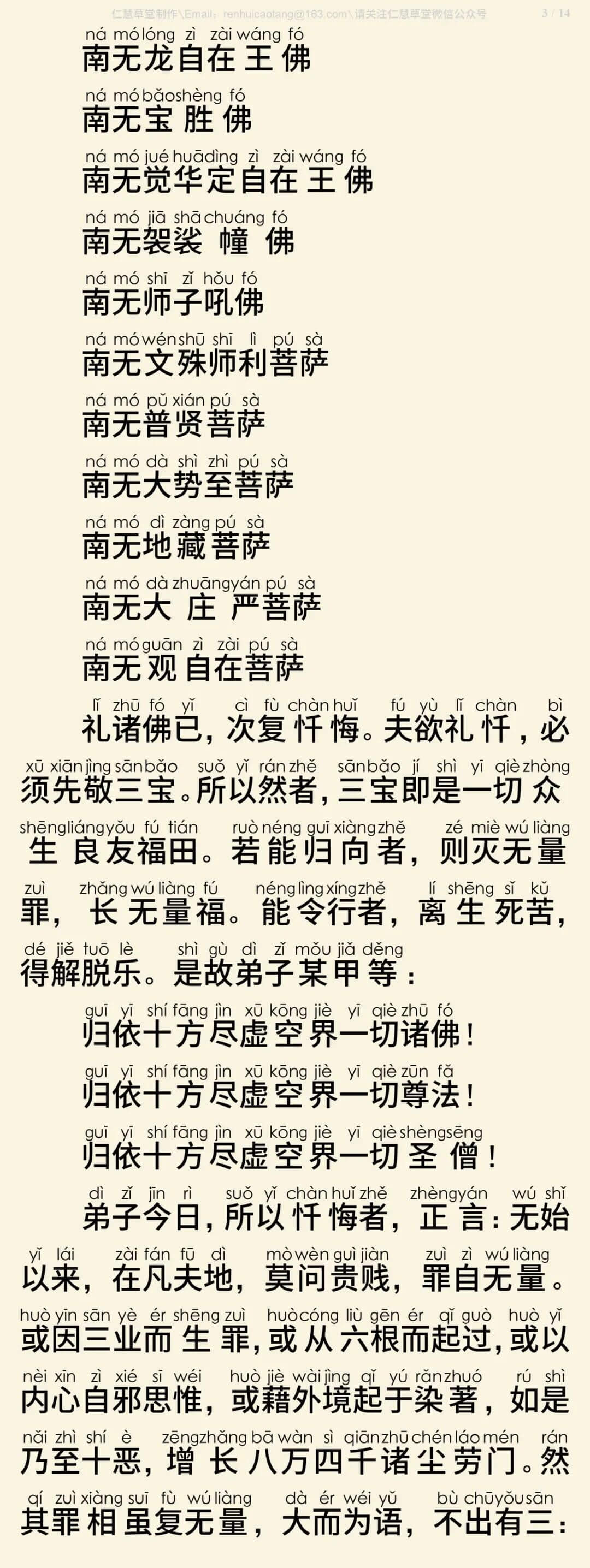 慈悲三昧水忏6