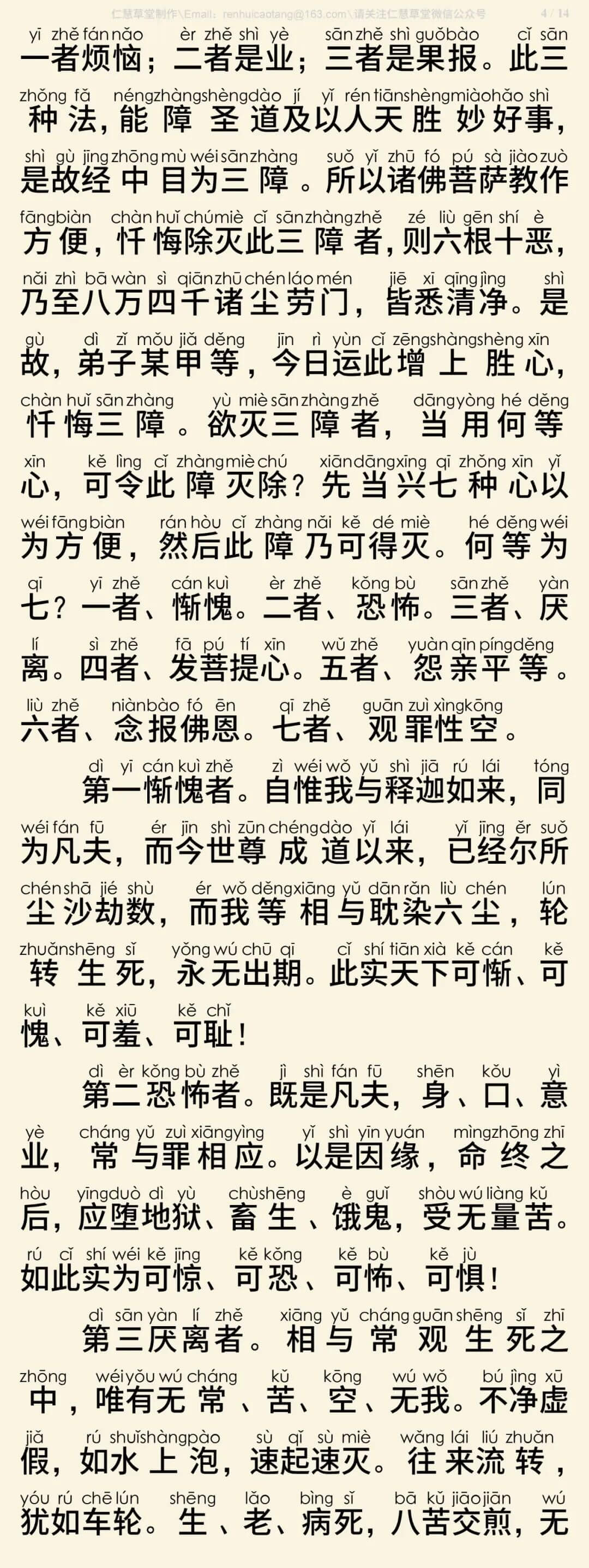 慈悲三昧水忏7