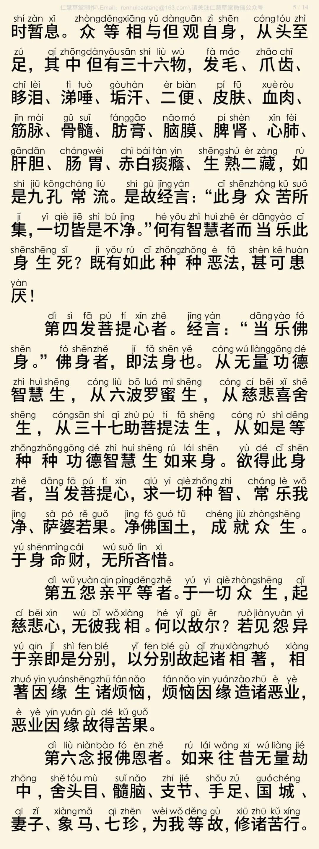 慈悲三昧水忏8