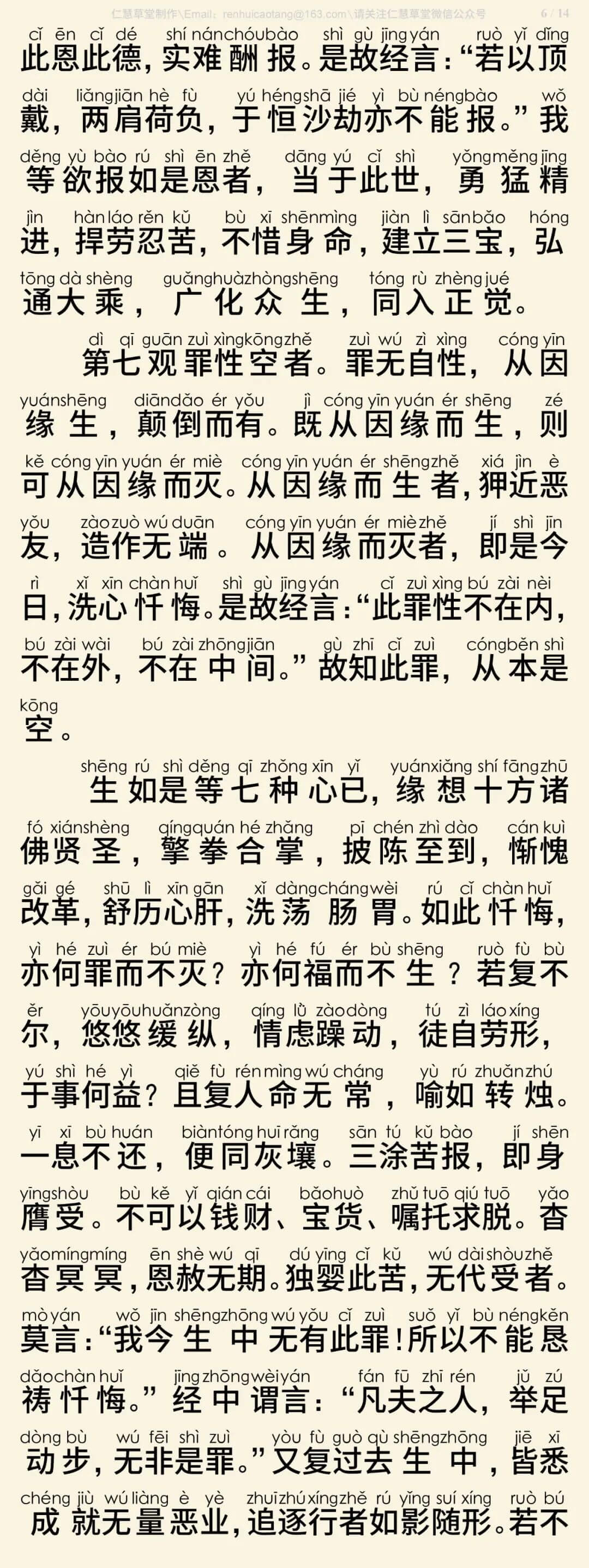 慈悲三昧水忏9