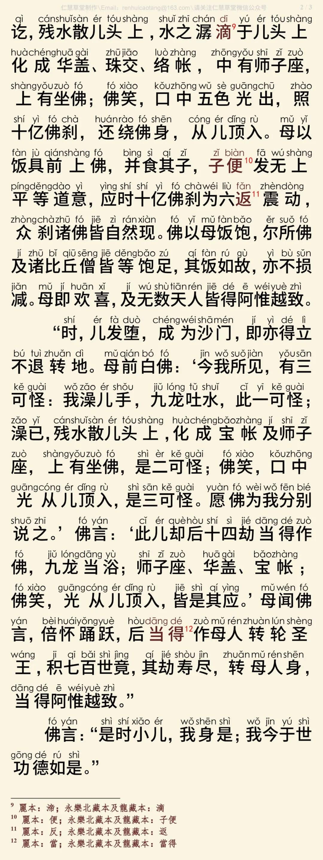 过去佛分卫经5