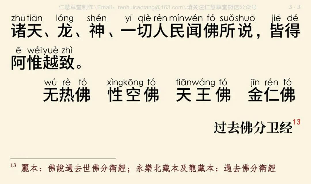 过去佛分卫经6