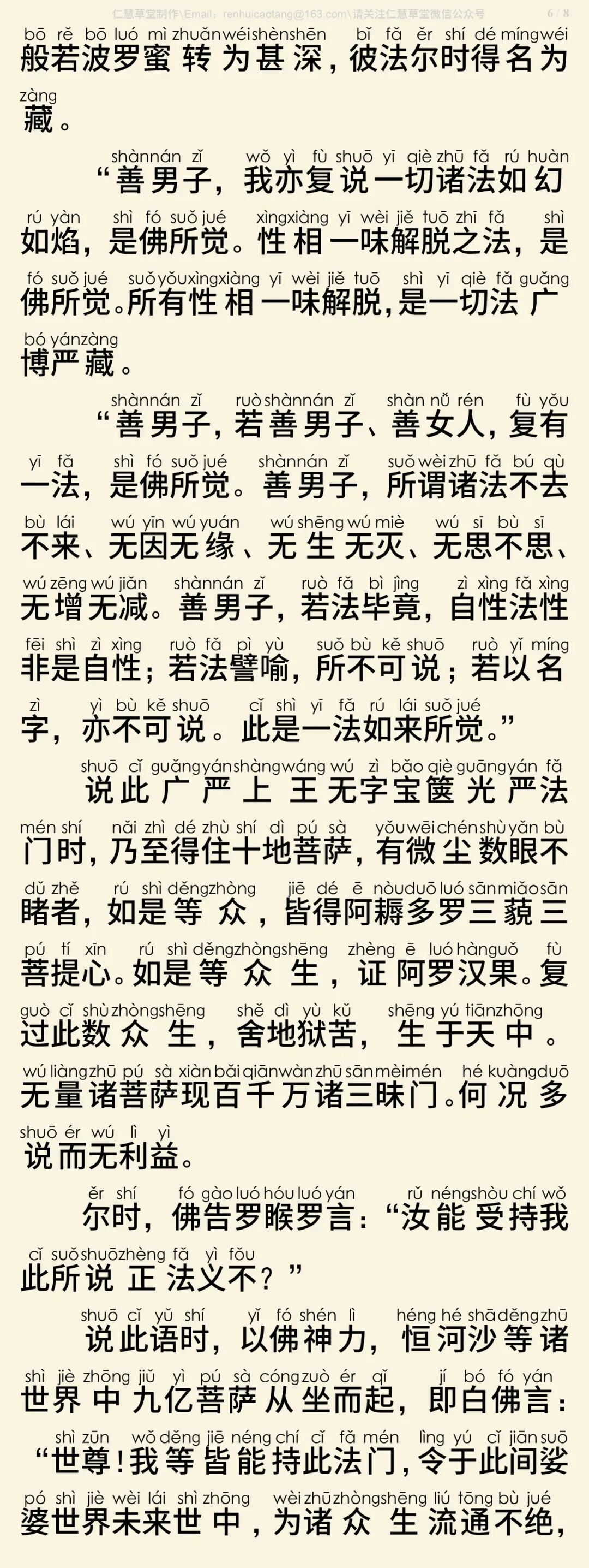 无字宝箧经10