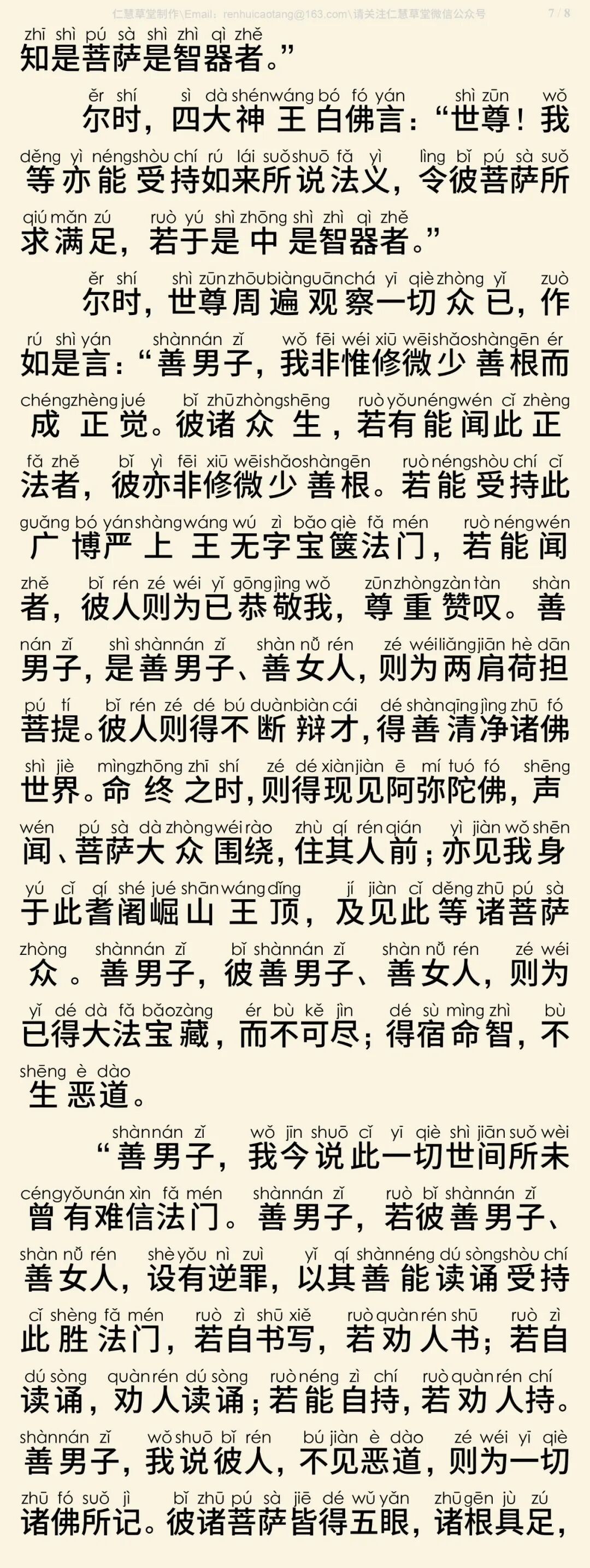 无字宝箧经11
