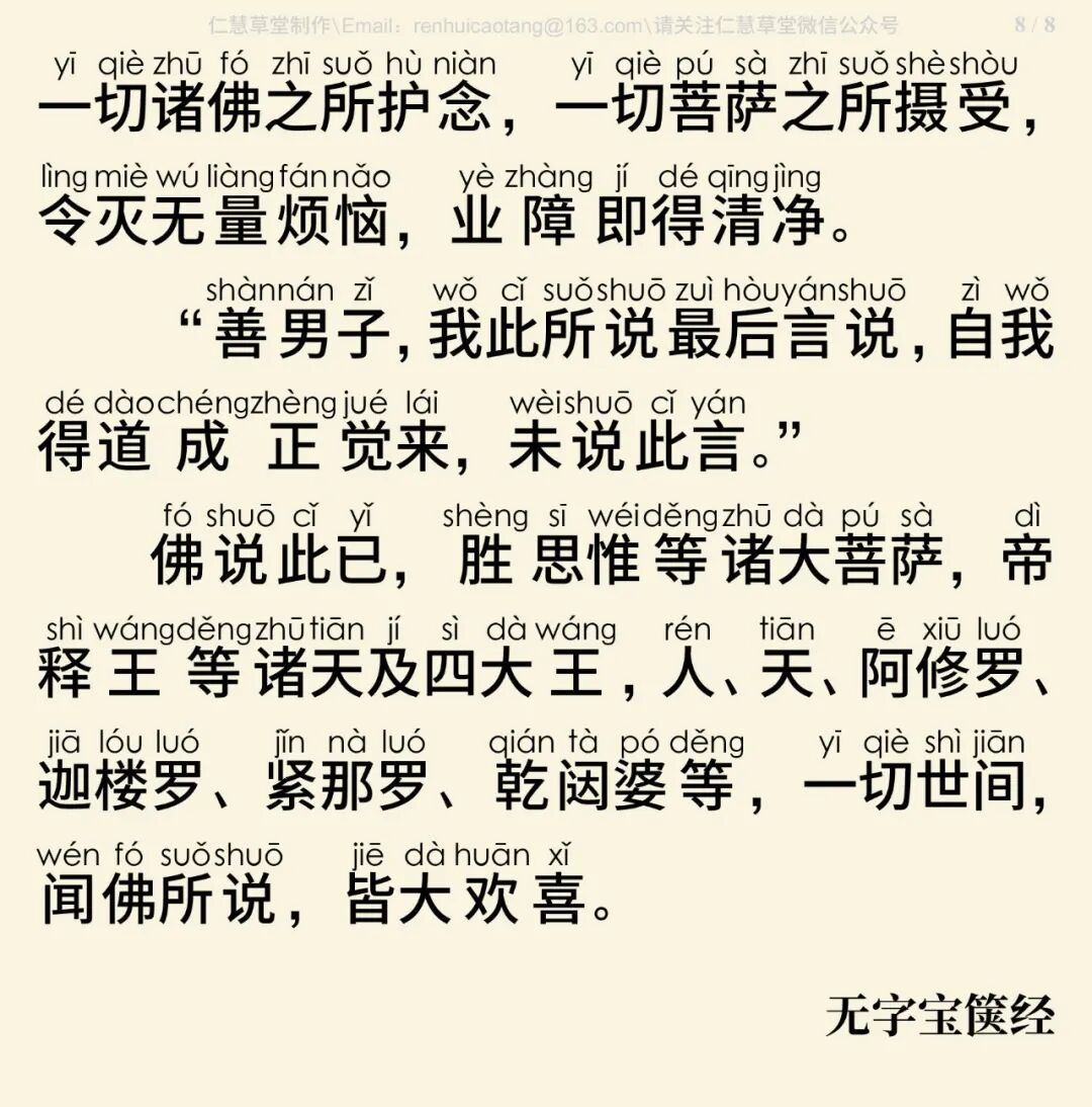 无字宝箧经12