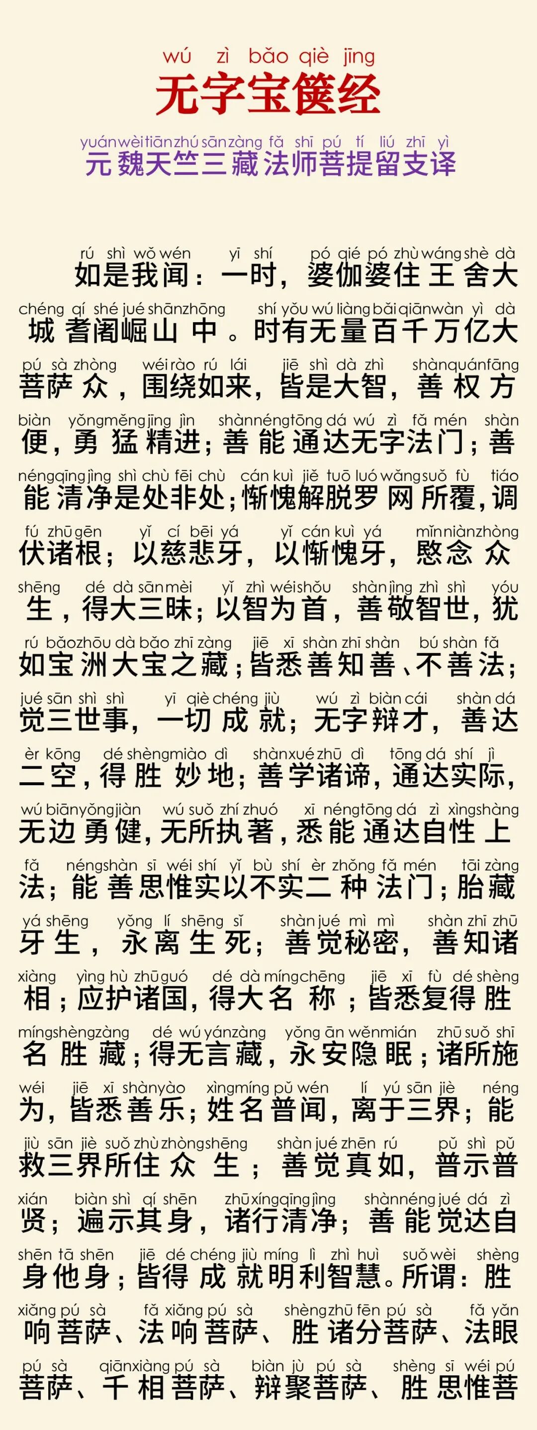 无字宝箧经5
