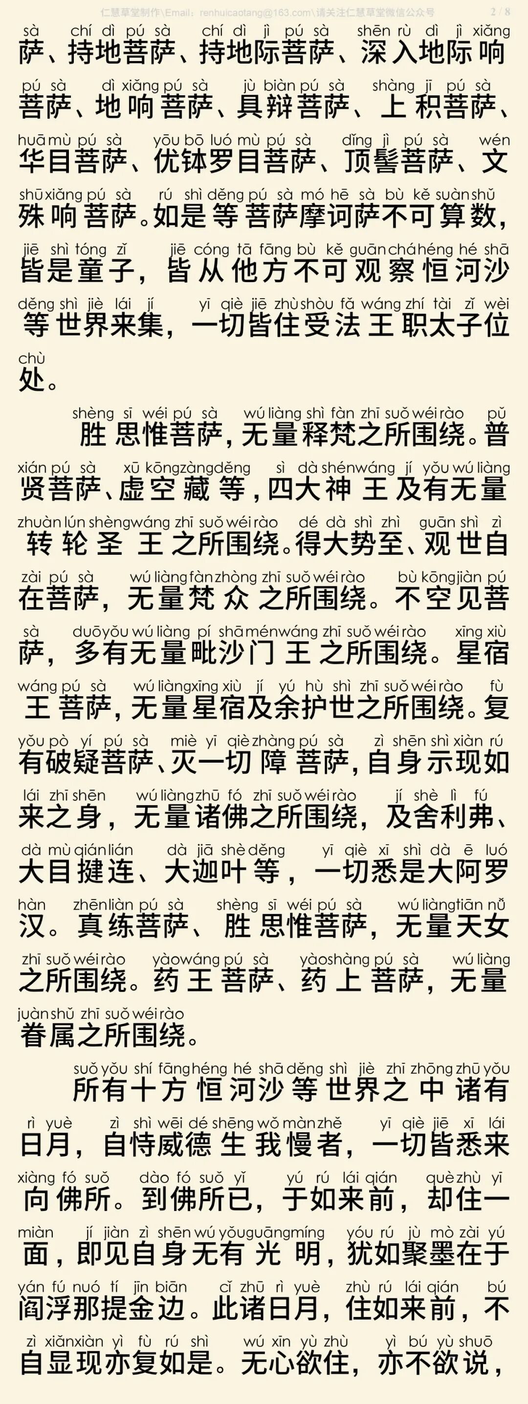 无字宝箧经6
