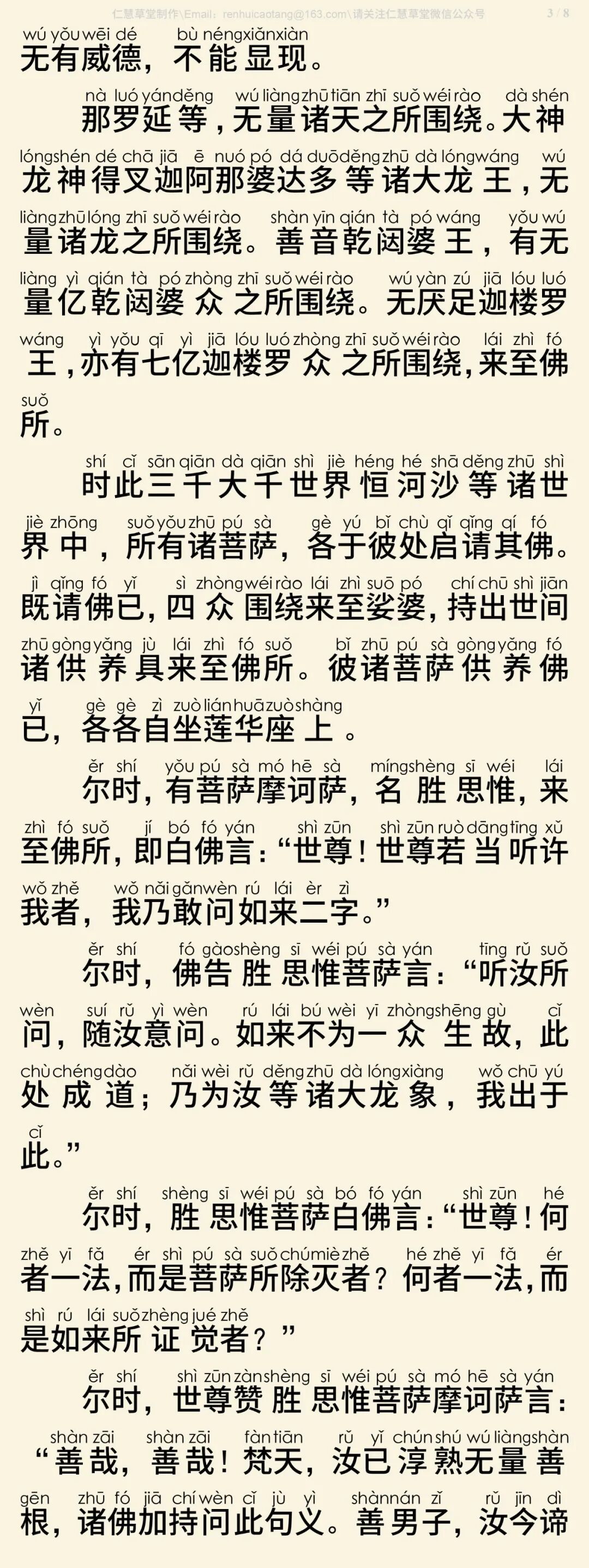 无字宝箧经7