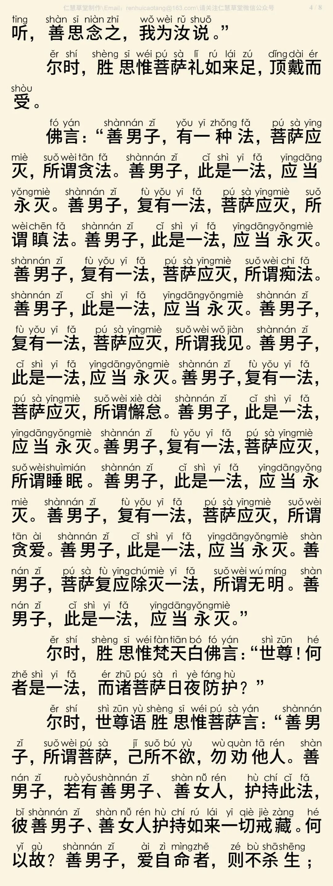 无字宝箧经8