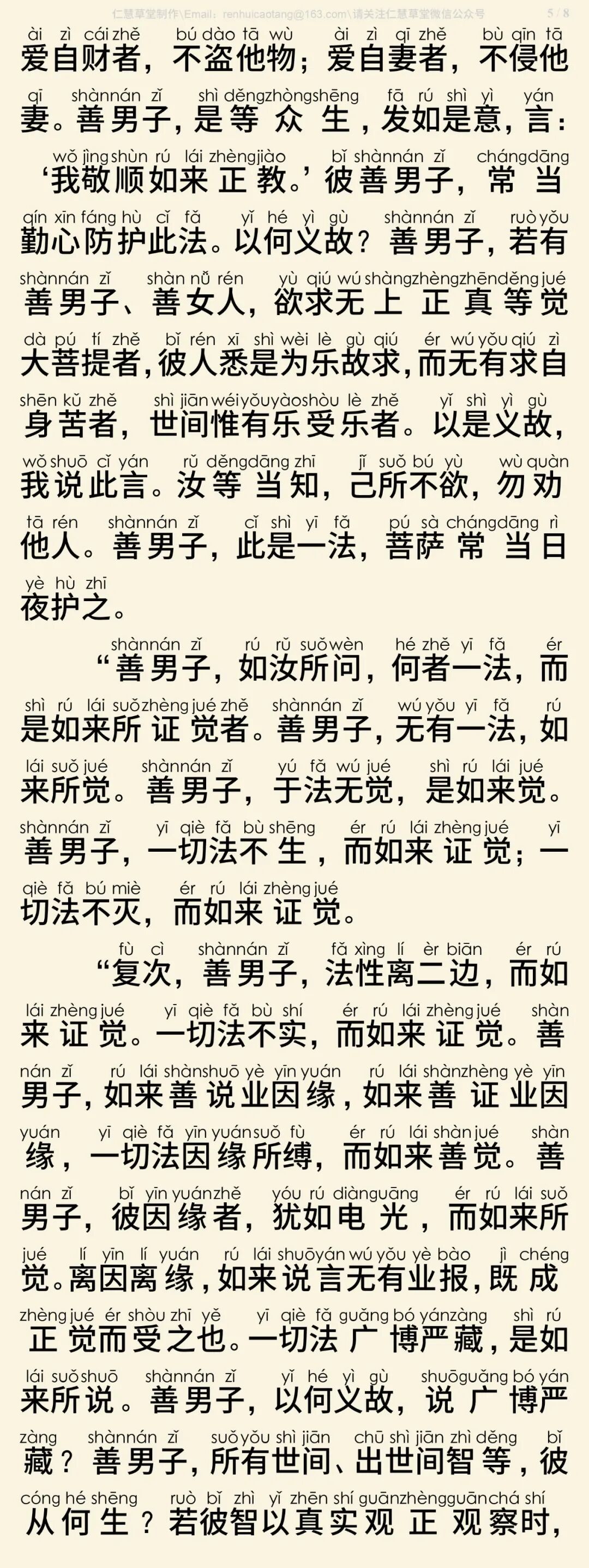 无字宝箧经9