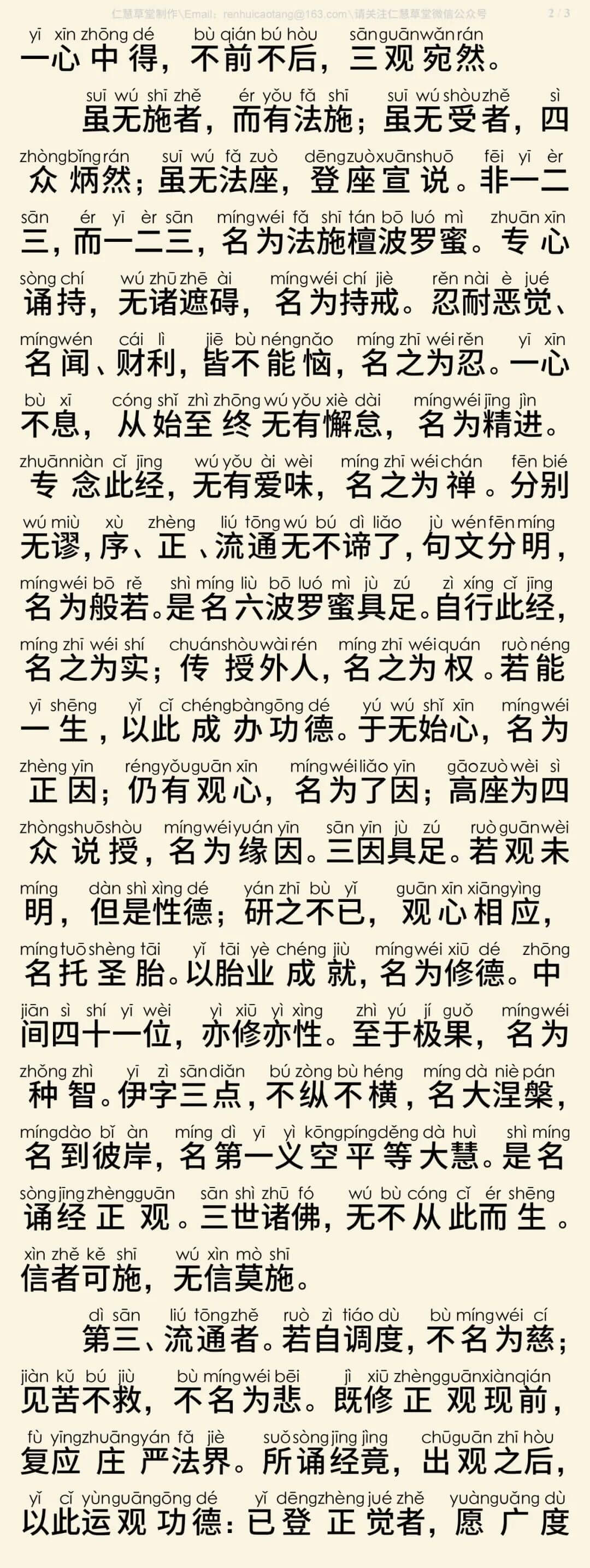 智者大师观心诵经5