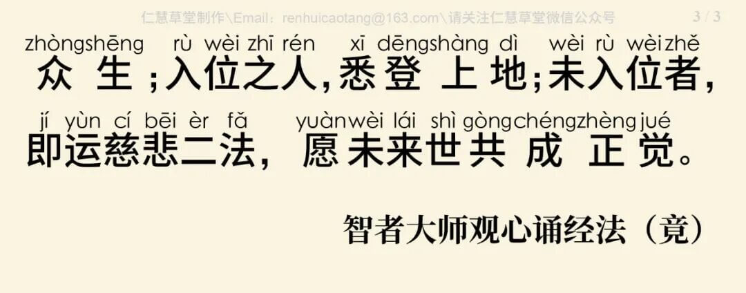 智者大师观心诵经6
