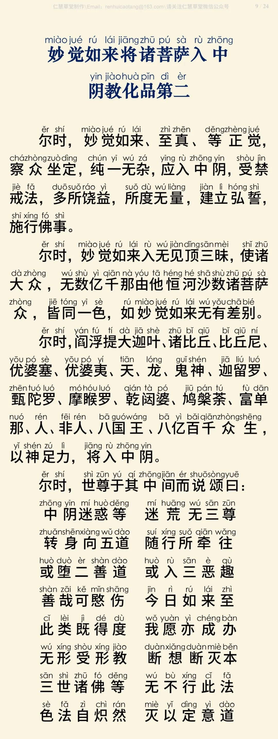 中阴经12