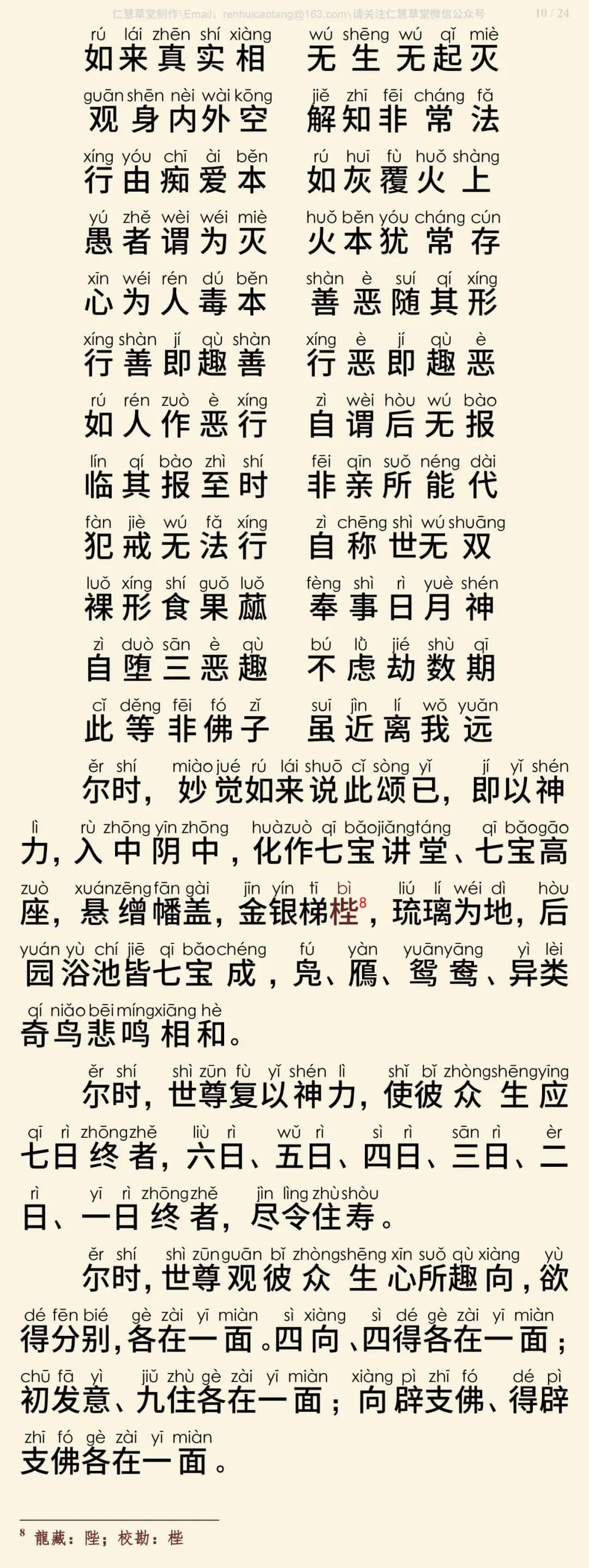 中阴经13