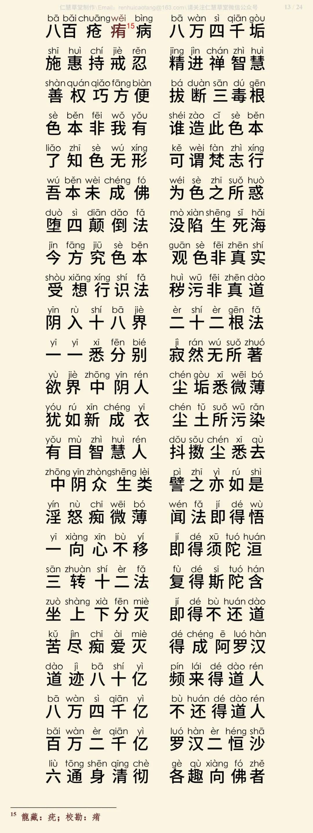 中阴经16