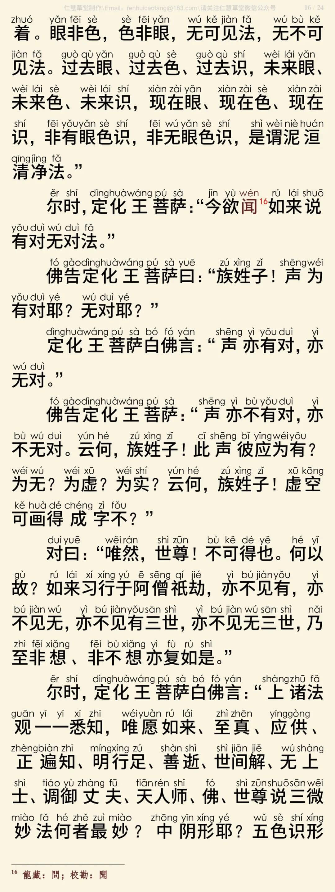 中阴经19