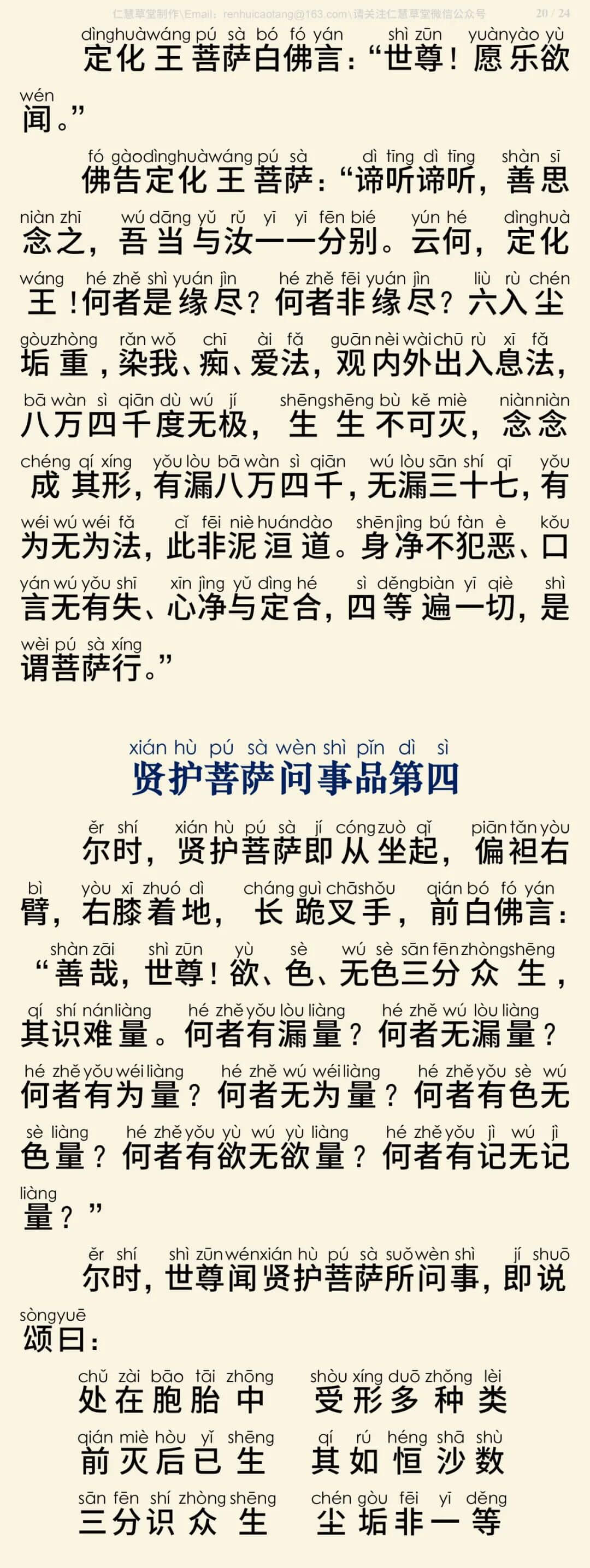 中阴经23
