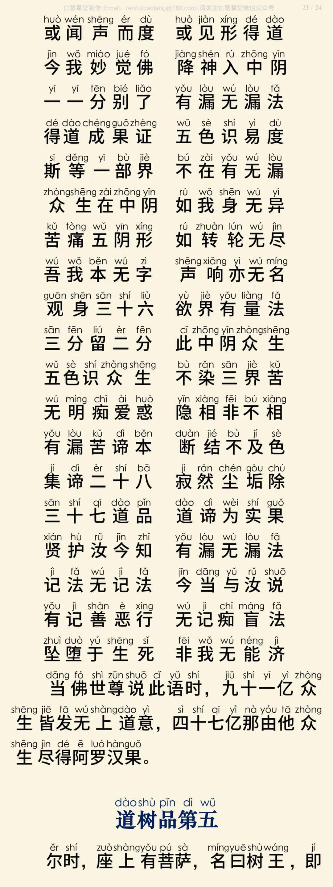 中阴经24
