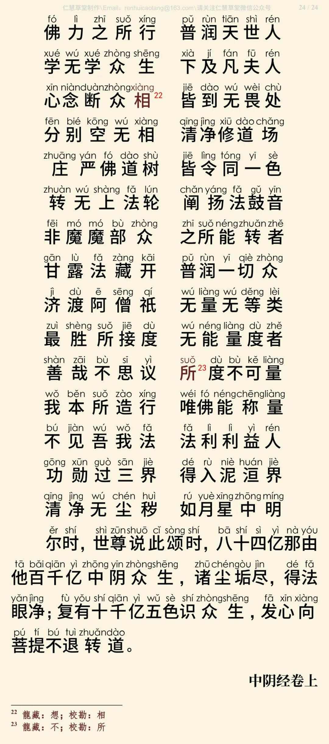 中阴经27
