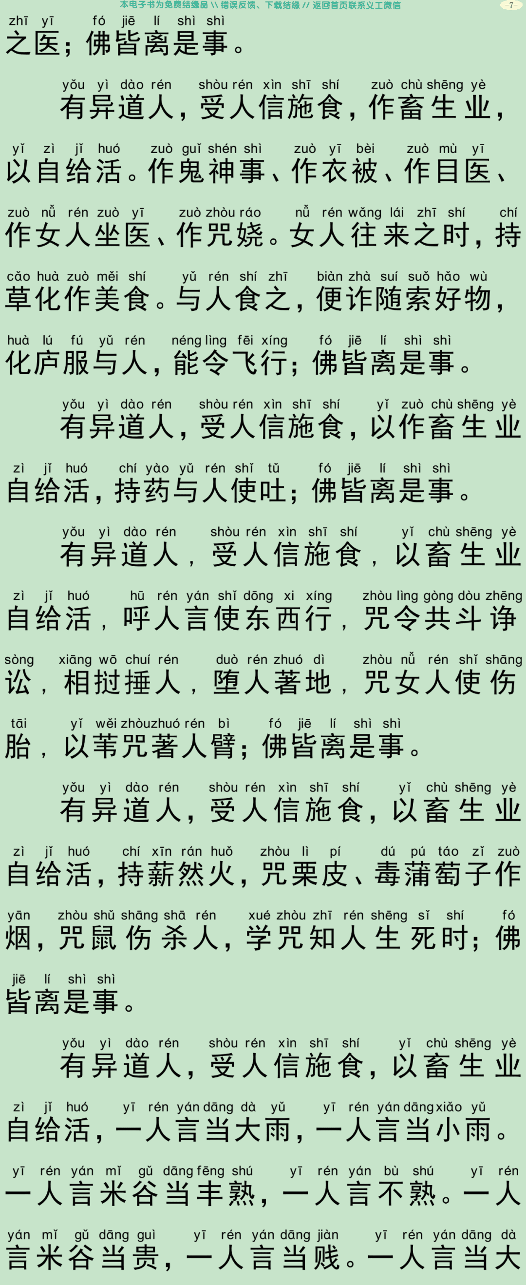 梵网六十二见经10