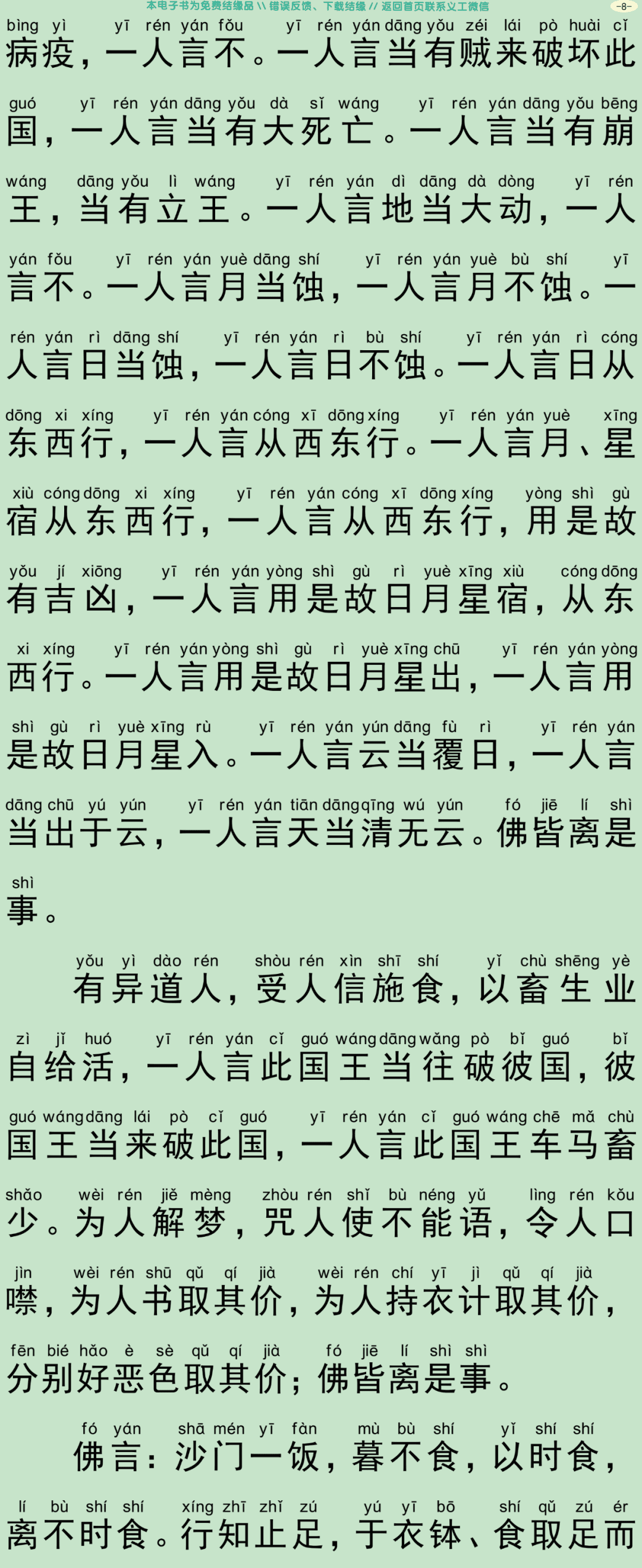 梵网六十二见经11