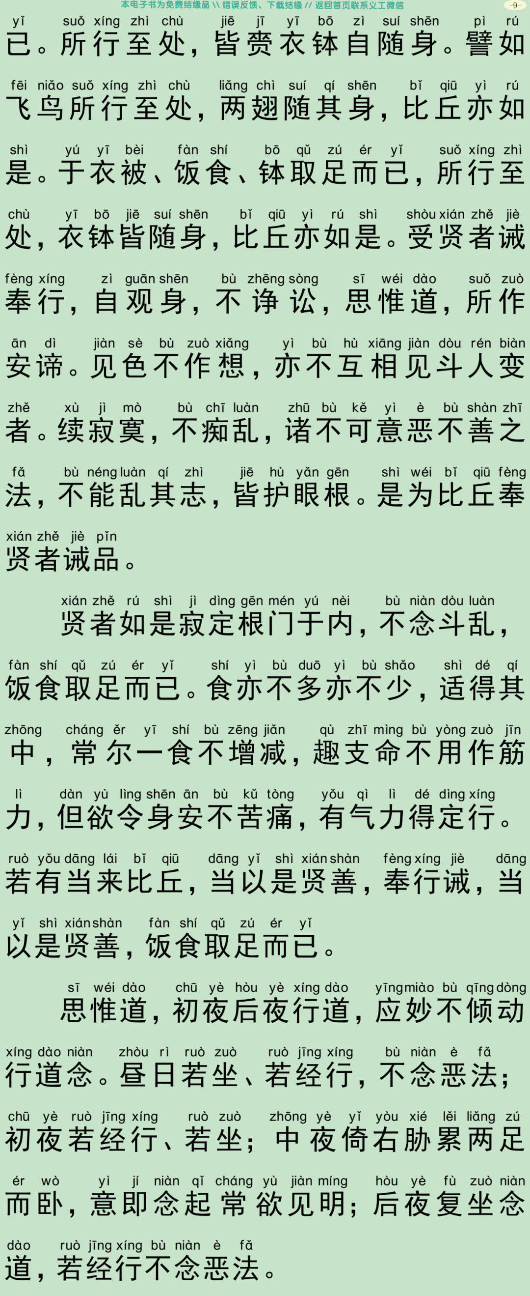 梵网六十二见经12