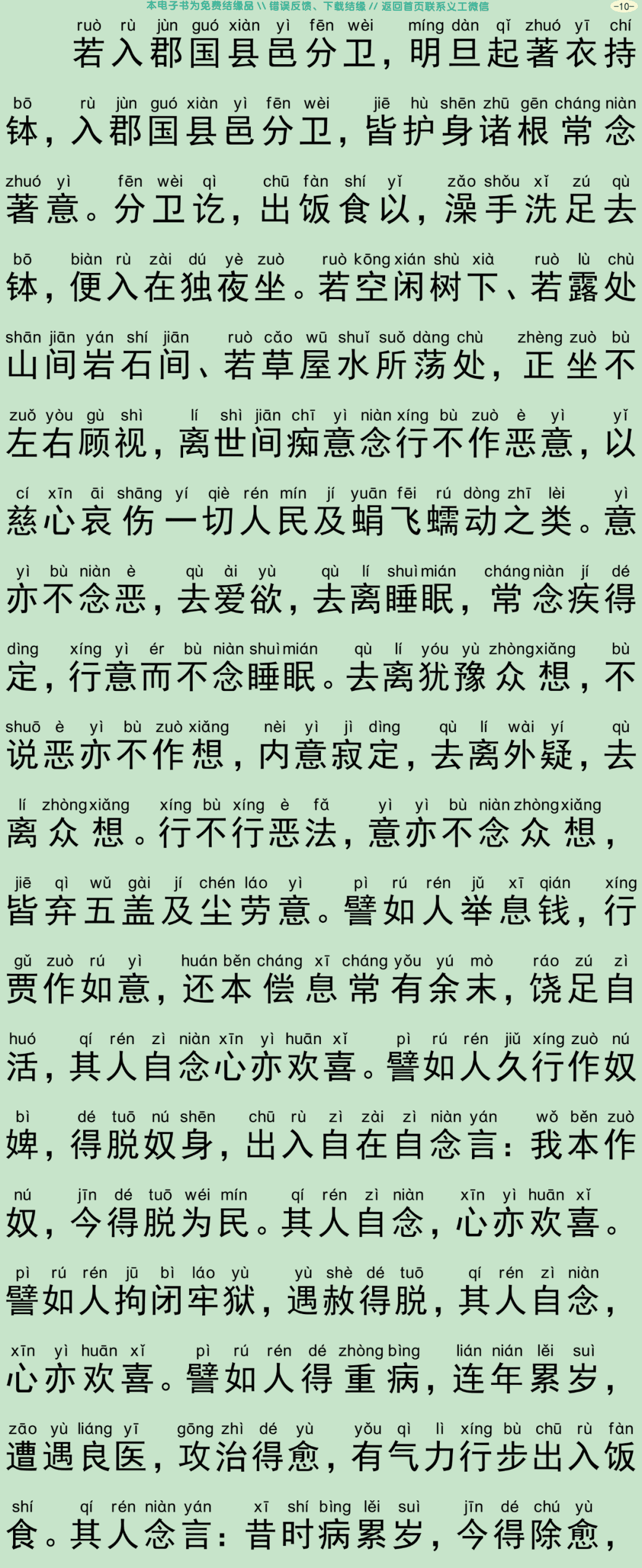 梵网六十二见经13