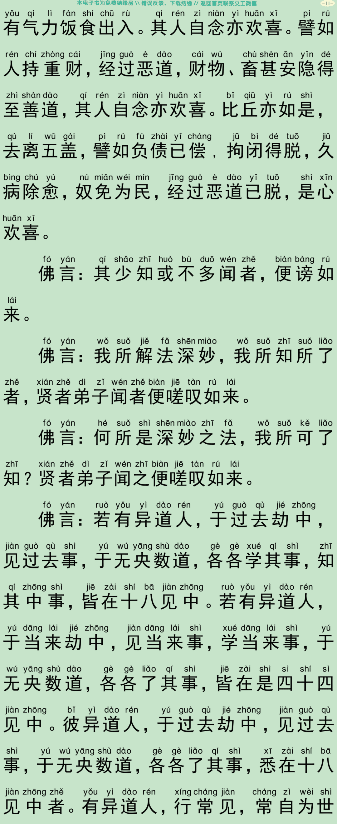 梵网六十二见经14