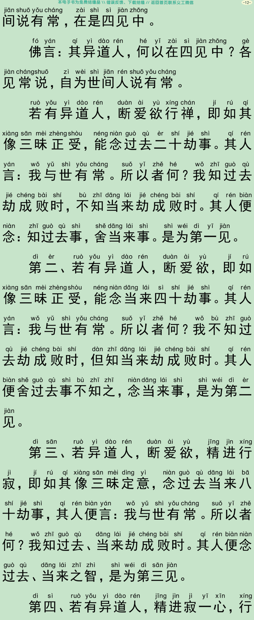 梵网六十二见经15