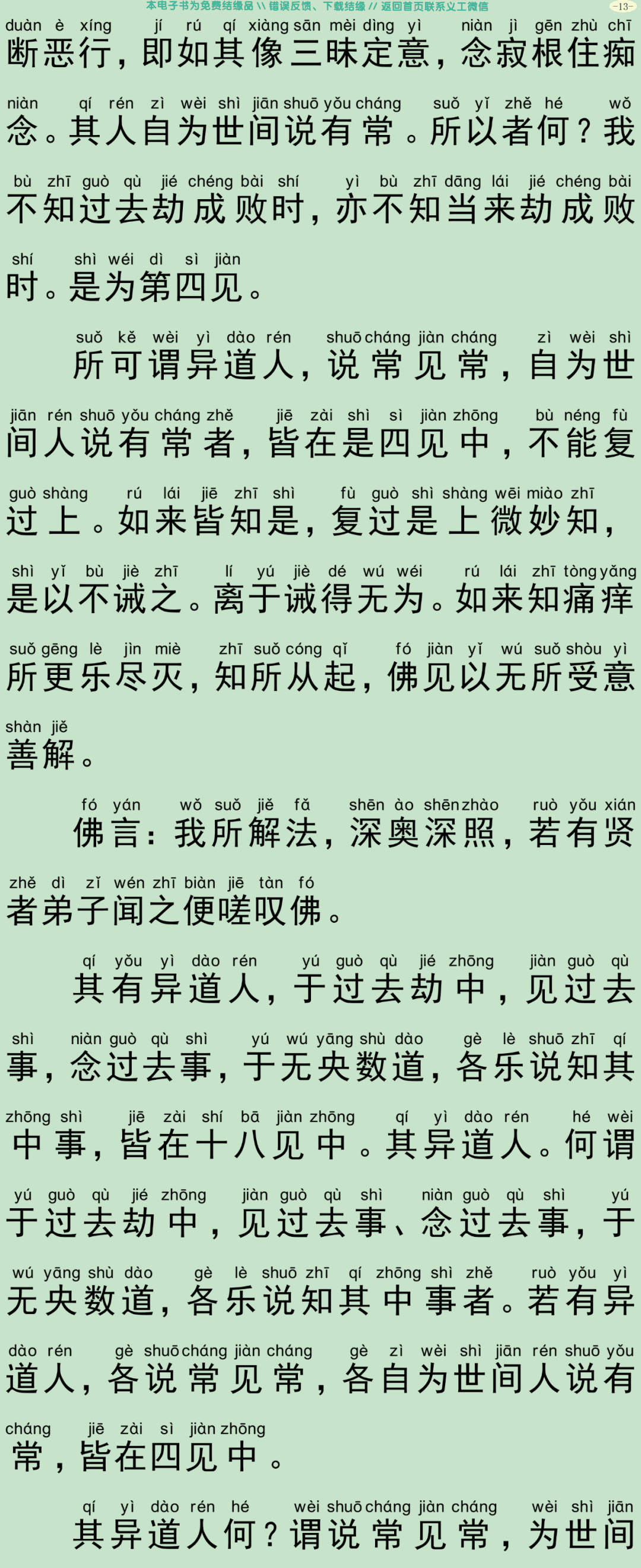 梵网六十二见经16