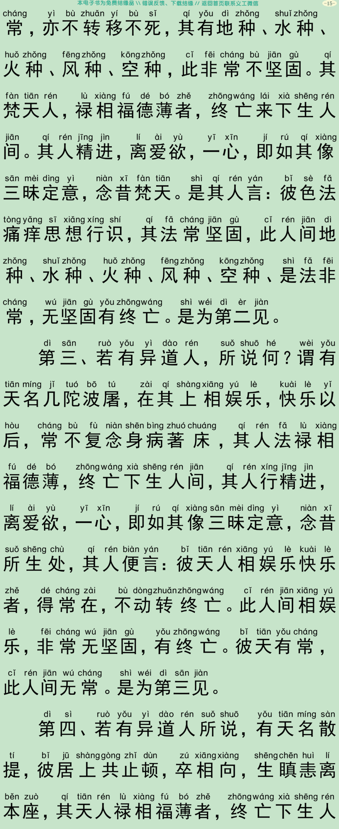 梵网六十二见经18