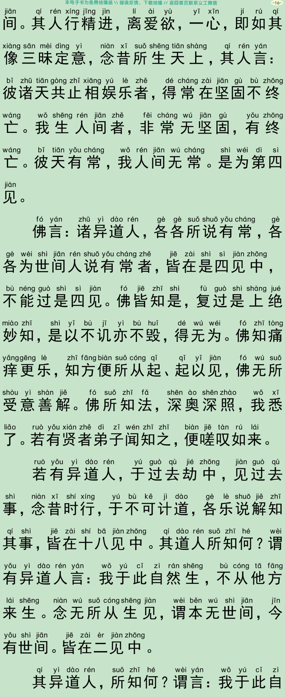 梵网六十二见经19