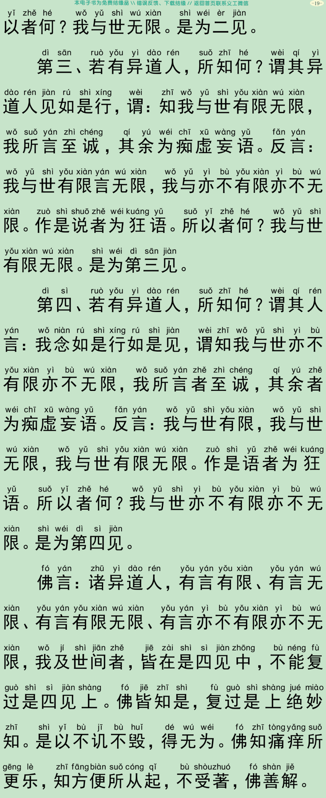 梵网六十二见经22