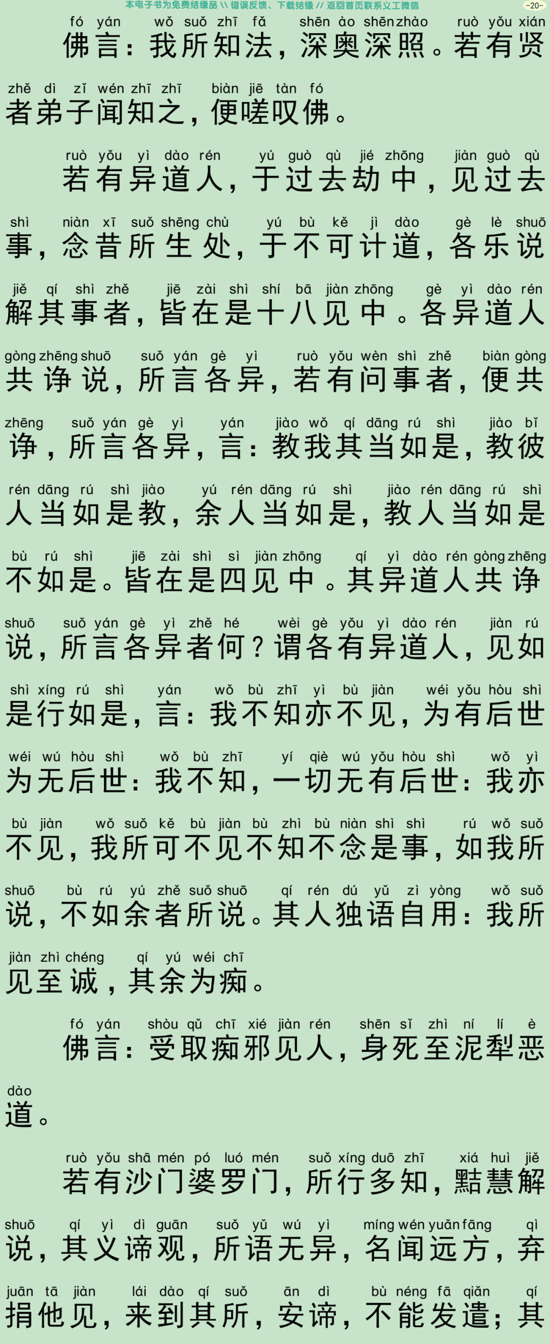 梵网六十二见经23