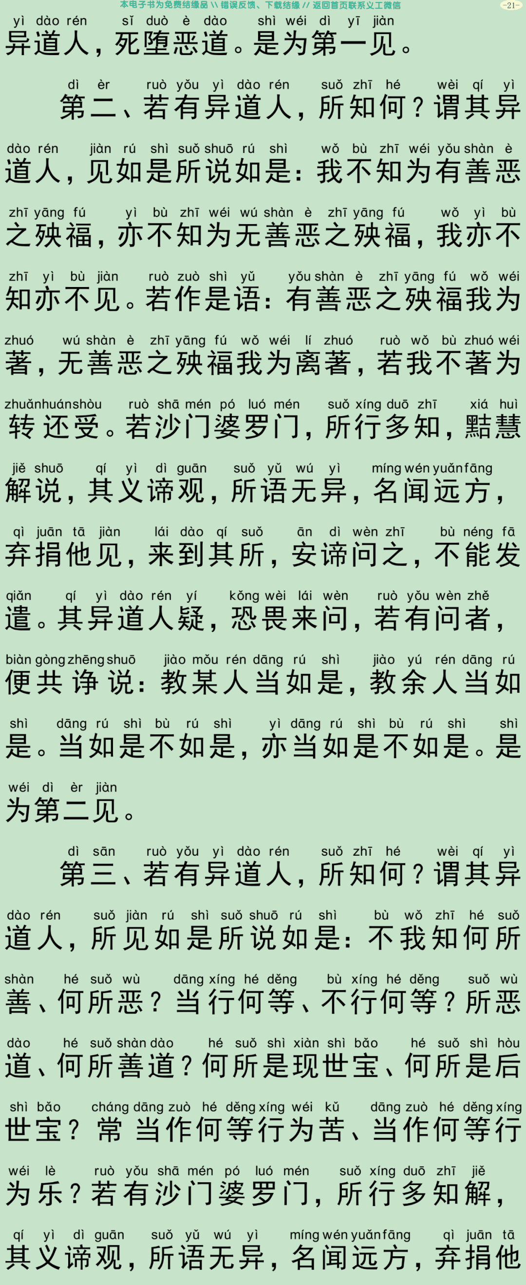 梵网六十二见经24