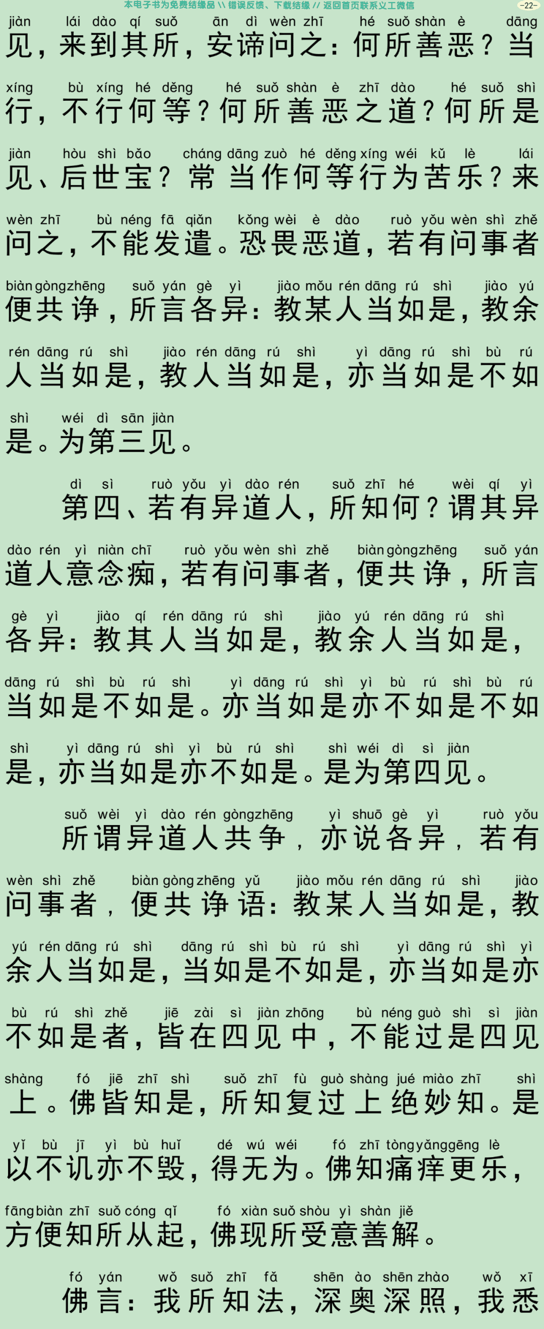 梵网六十二见经25