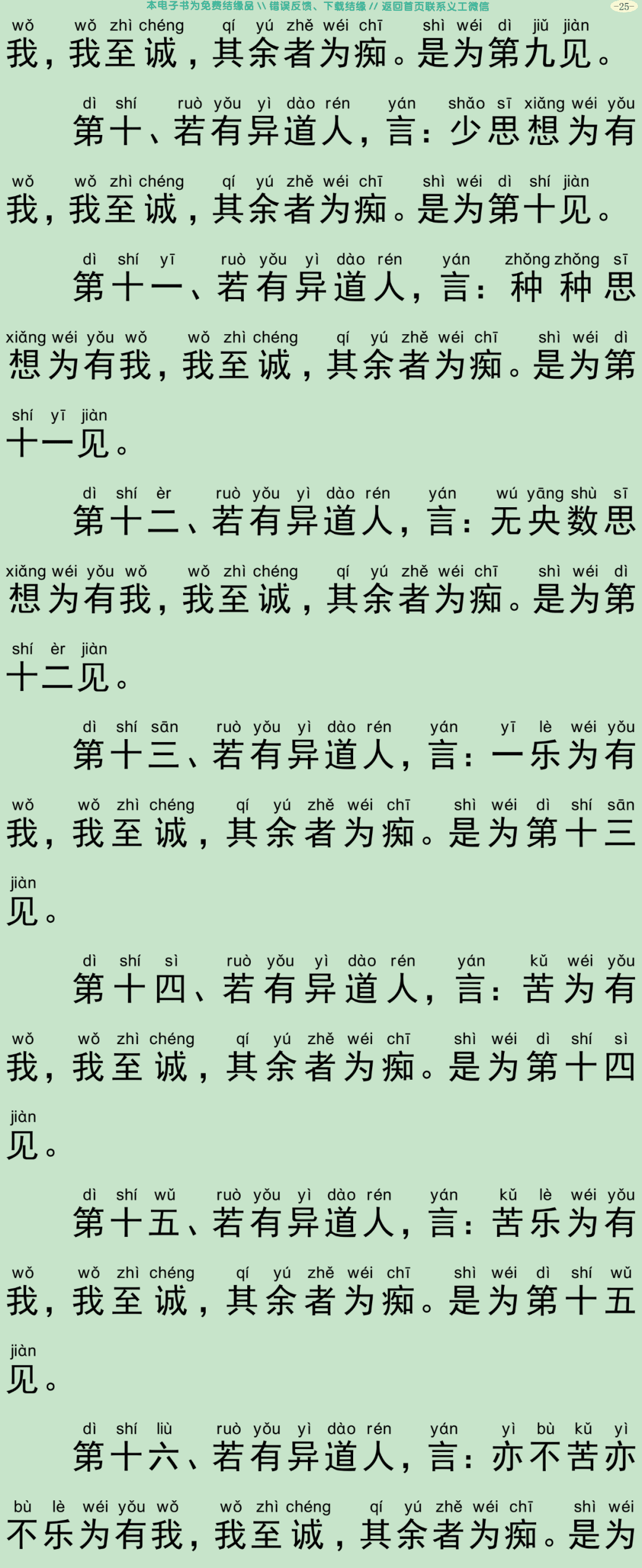 梵网六十二见经28