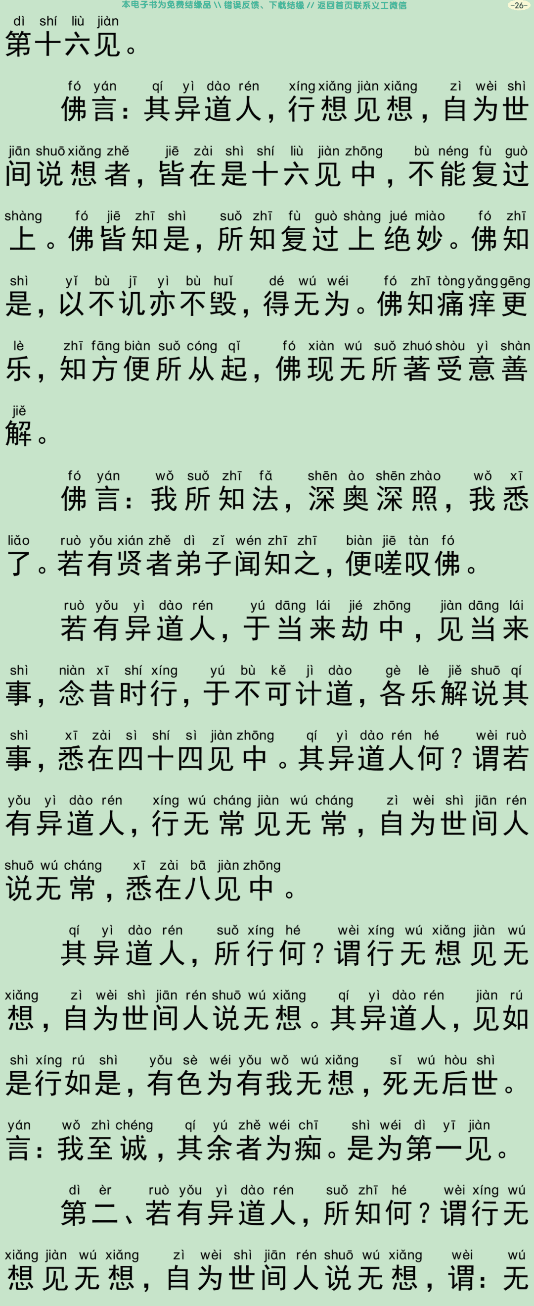 梵网六十二见经29