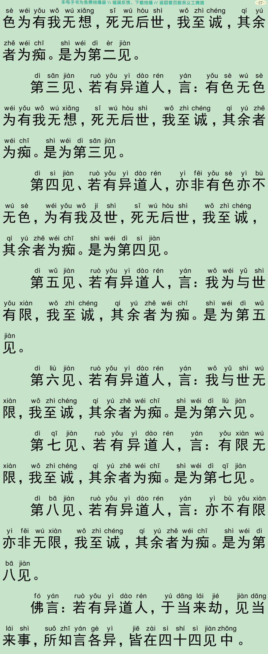 梵网六十二见经30