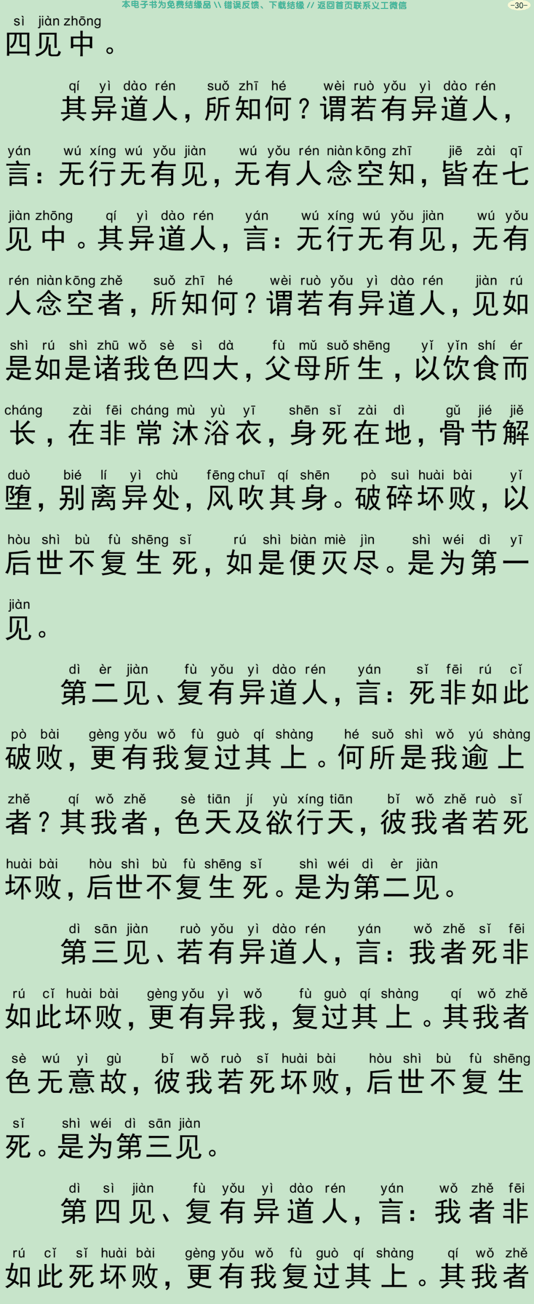 梵网六十二见经33