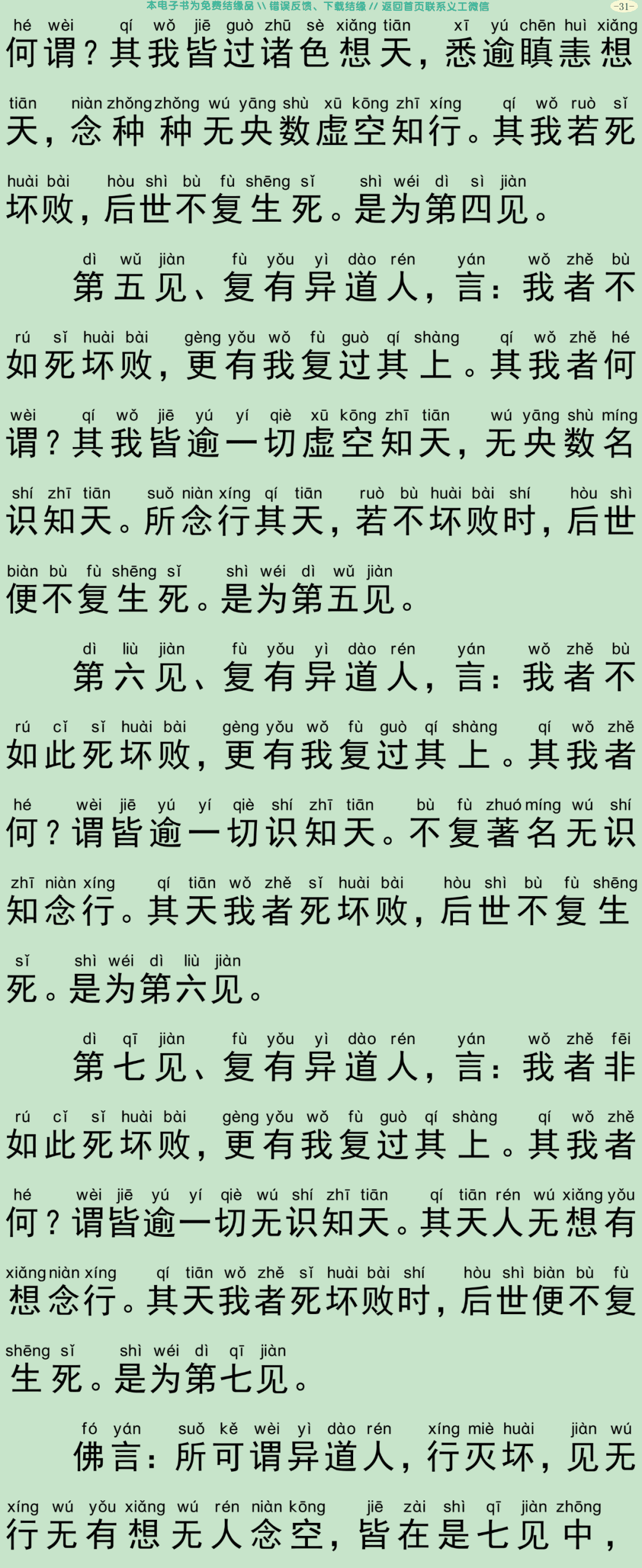 梵网六十二见经34