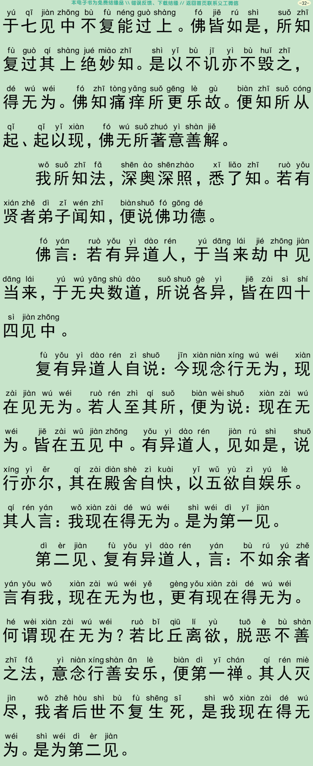 梵网六十二见经35