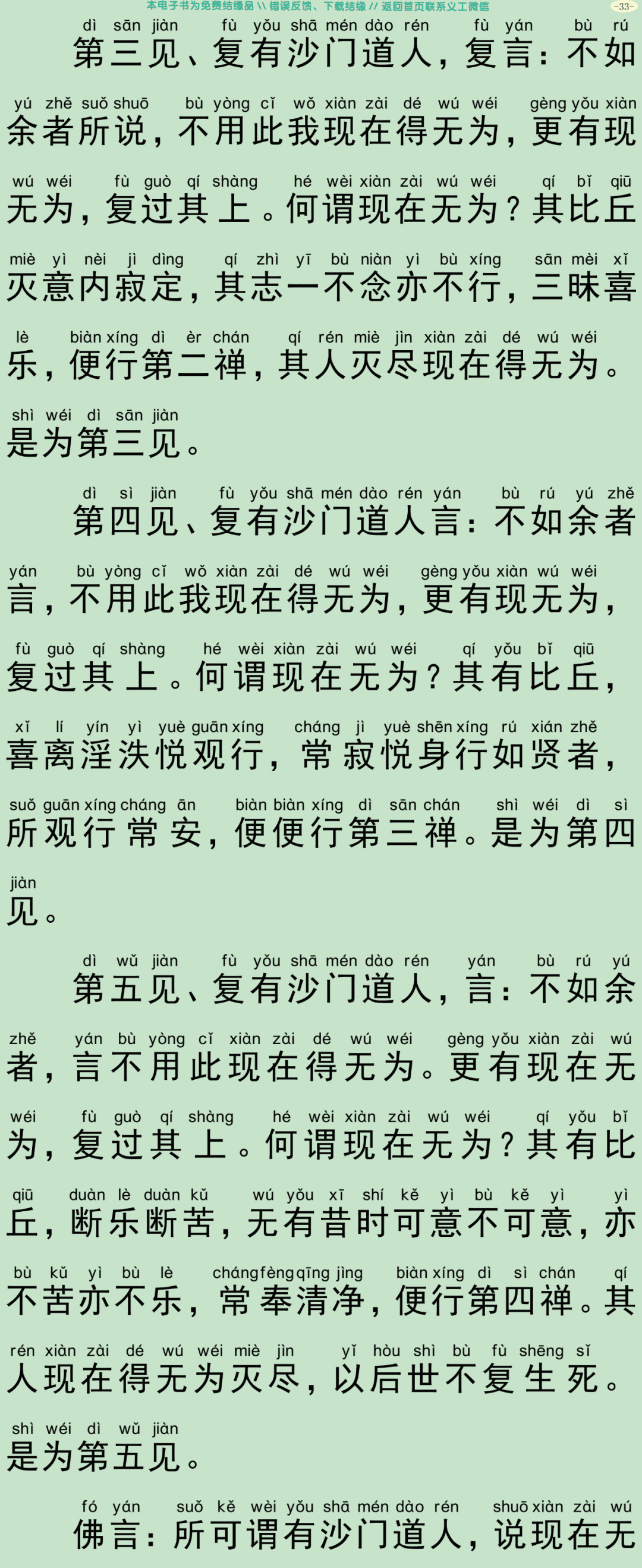 梵网六十二见经36