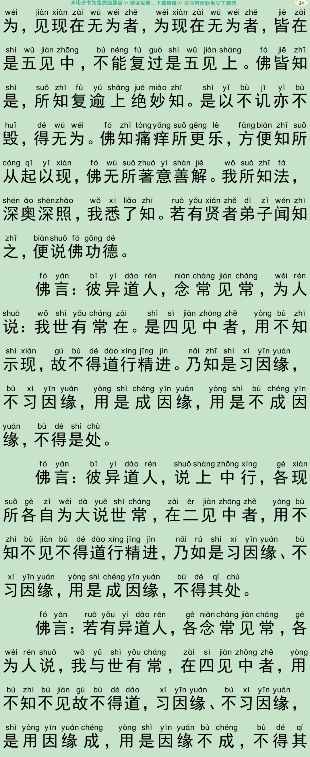 梵网六十二见经37