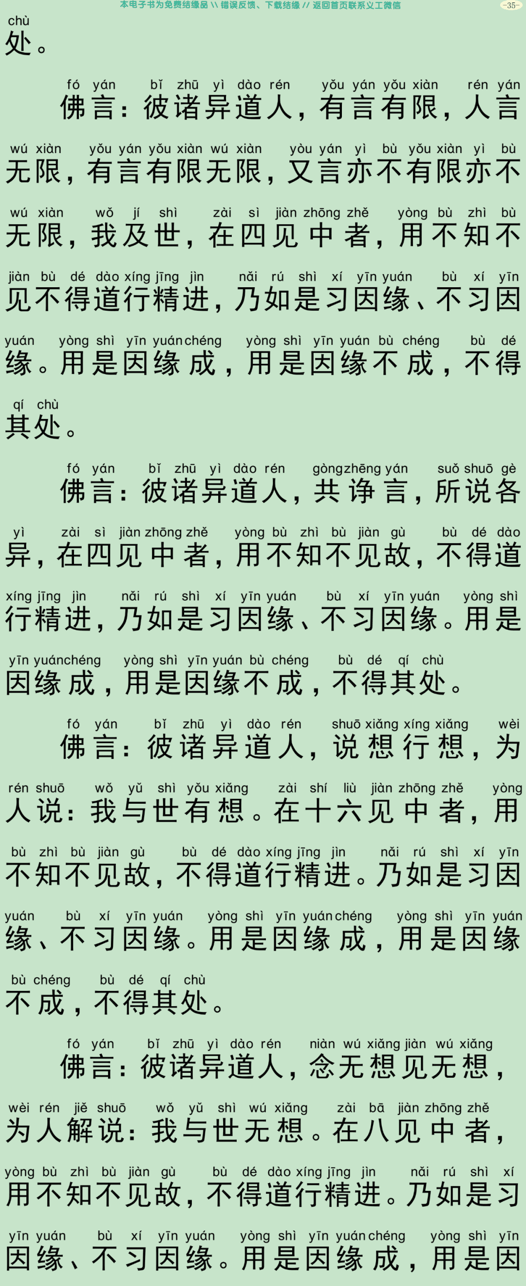 梵网六十二见经38