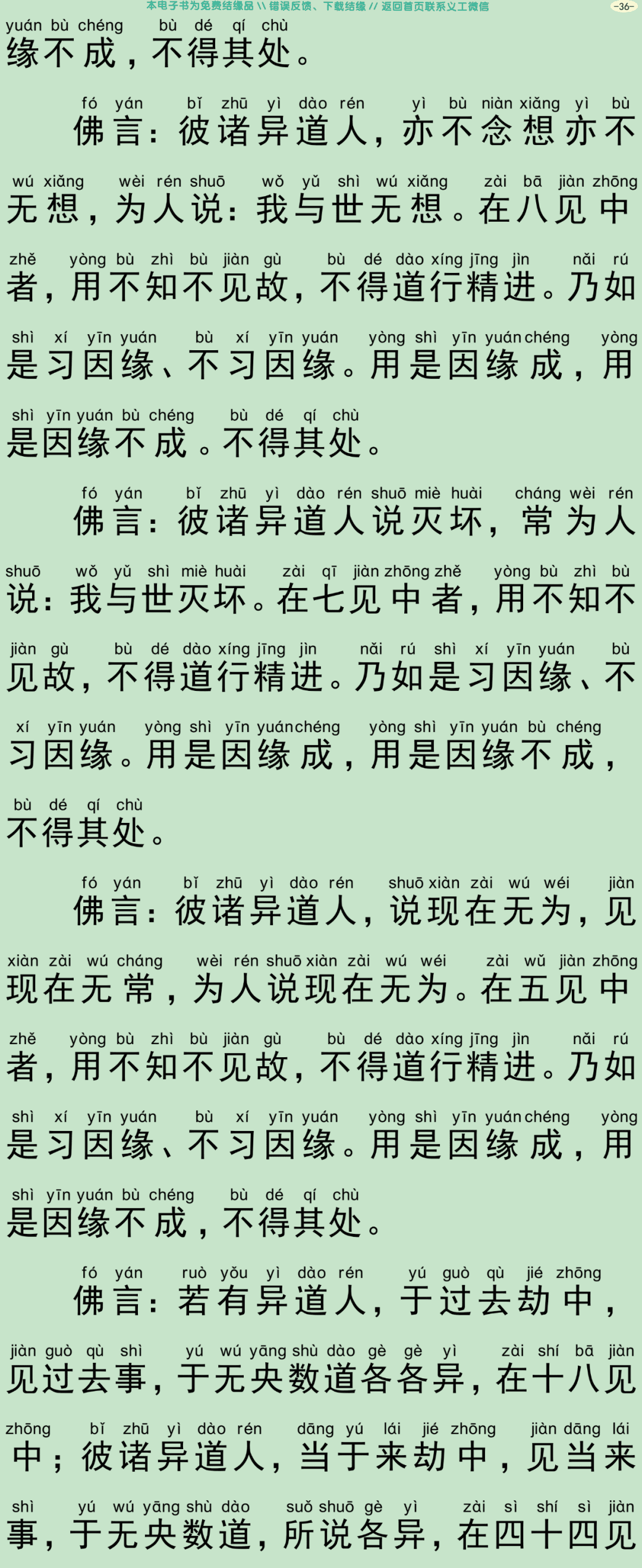 梵网六十二见经39
