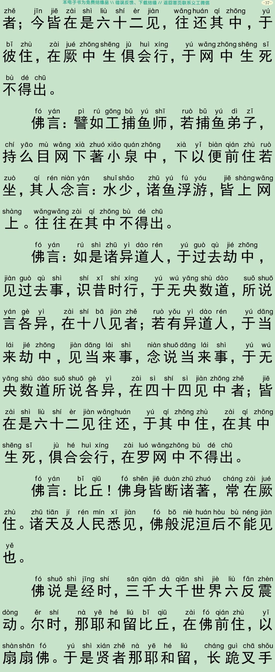 梵网六十二见经40