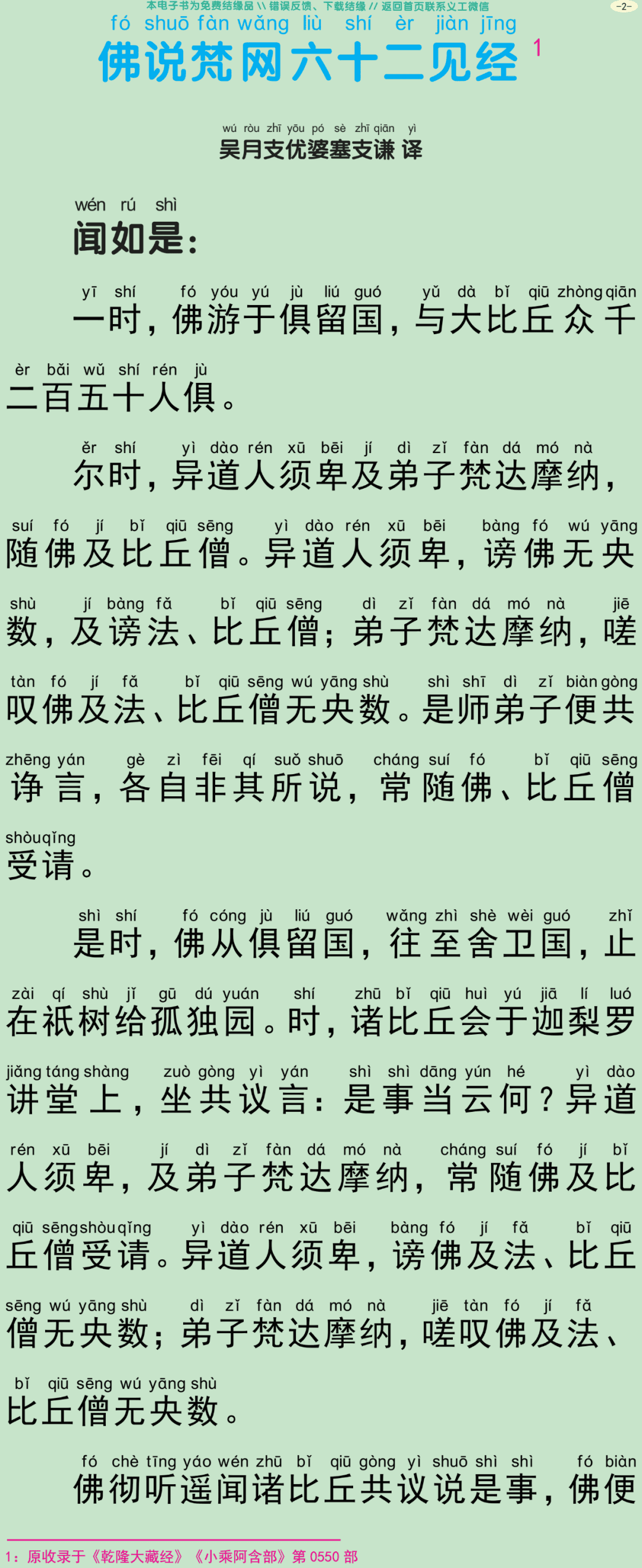 梵网六十二见经5