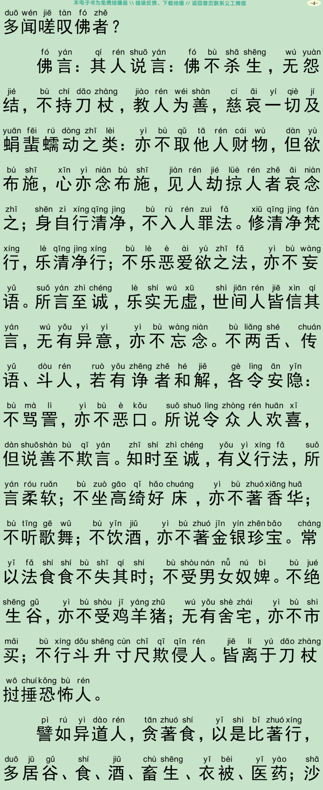 梵网六十二见经7